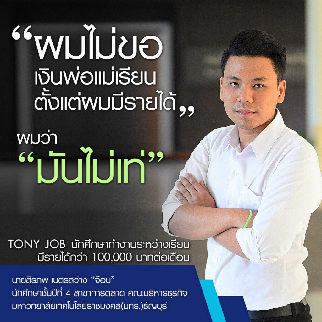 Tony Job | สร้างเงินแสนตั้งแต่ปี 2 ด้วยการทำธุรกิจนำเข้าส่งออก Ebay -  Taokae Mai
