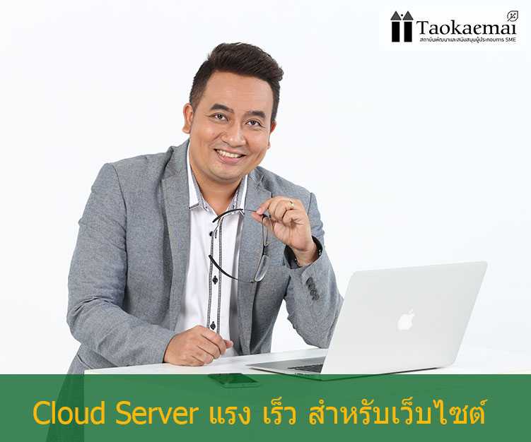 บริการ Cloud Server ที่ไหนดี ? 5 วิธีการเลือกใช้ Cloud Server