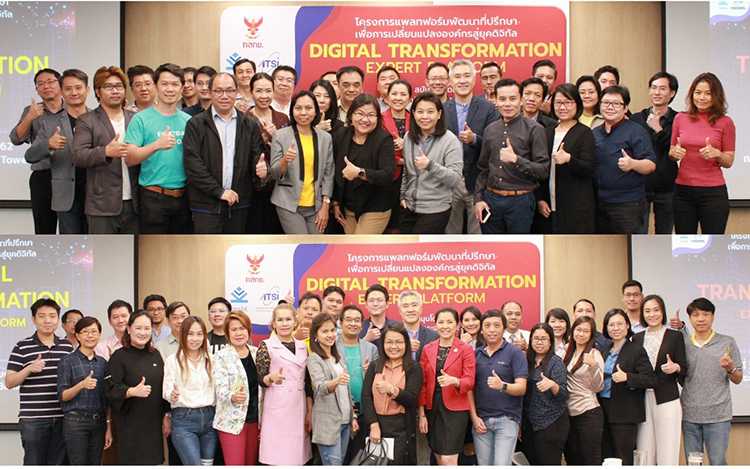 สรุป โครงการ Digital Transform Expert จัดโดย สมาคมอุตสาหกรรมซอฟต์แวร์ไทย (ATSI)