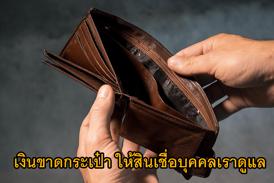 7 ข้อดีสินเชื่อส่วนบุคคล CIMB Thai แค่มีรายได้ประจำ 20,000 บาทต่อเดือน อัตราดอกเบี้ยต่ำ ไม่ต้องมีหลักทรัพย์ค้ำประกัน