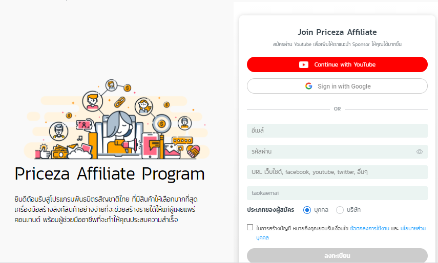 หาเงินออนไลน์วันละ 500 -1000 ฟรี กับ Price Za Affiliate - Taokae Mai