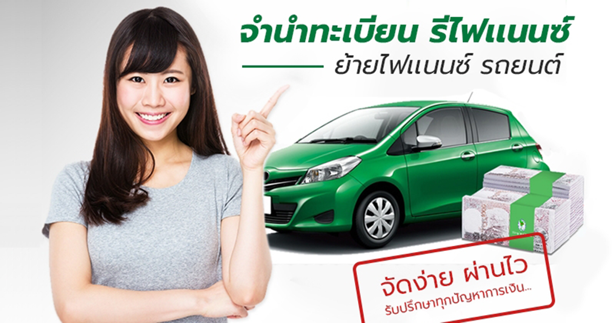 สินเชื่อกรุงไทยออโต้ลีสดีไหม รีวิวสินเชื่อกรุงไทยออโต้ลีส จำนำทะเบียนรถ ไม่เช็คเเบล็คลิสต์ รู้ผลภายใน 1 วัน